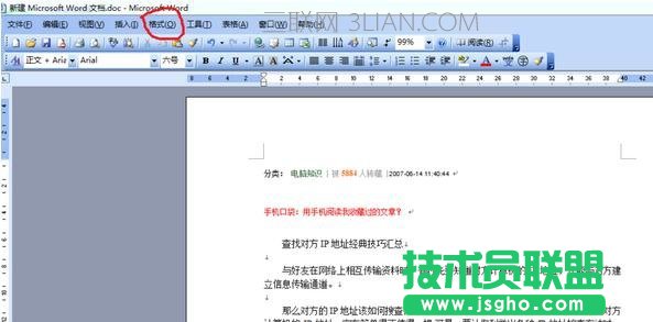word文檔怎么進行排版處理