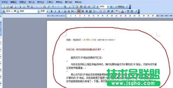 word文檔怎么進行排版處理