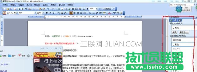 word文檔怎么進行排版處理