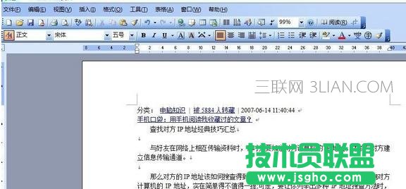 word文檔怎么進行排版處理