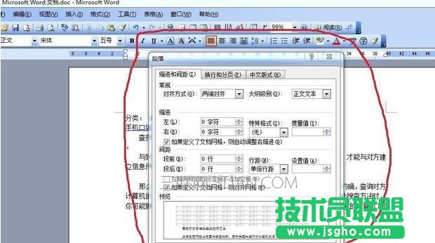 word文檔怎么進行排版處理