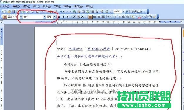 word文檔怎么進行排版處理