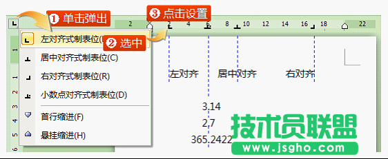 WPS文字使用制表符排版教程