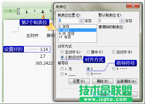 WPS文字使用制表符排版教程