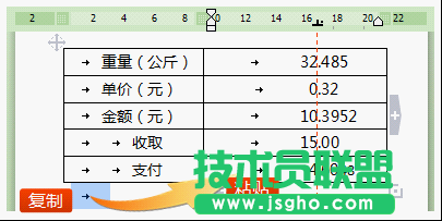 WPS文字使用制表符排版教程