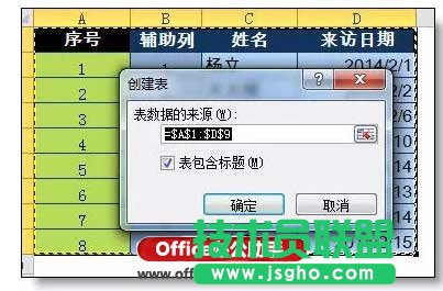 Excel序號自動更新功能的設置方法