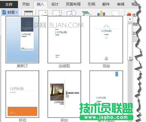 word中怎么設置封面