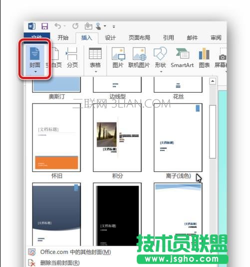 word中怎么設置封面
