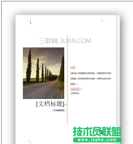 word中怎么設置封面