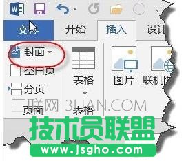 word中怎么設置封面