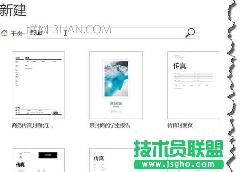 word中怎么設置封面