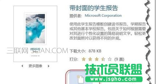word中怎么設置封面