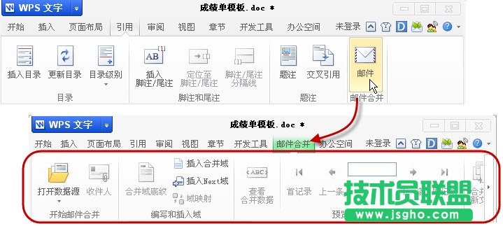 WPS文字郵件合并批量打印教程
