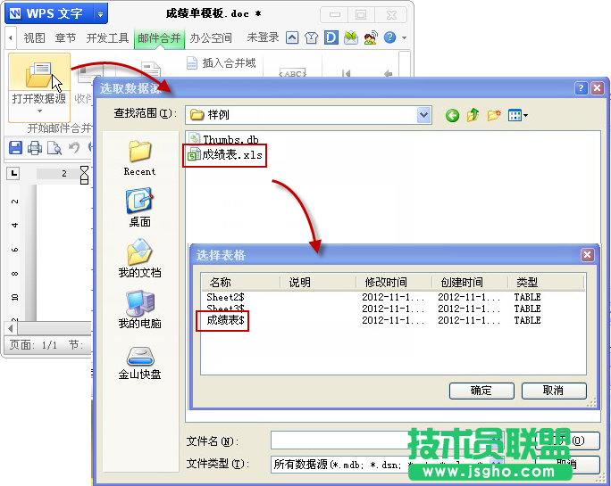 WPS文字郵件合并批量打印教程