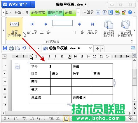 WPS文字郵件合并批量打印教程