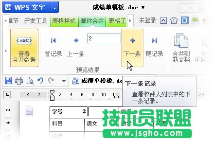 WPS文字郵件合并批量打印教程