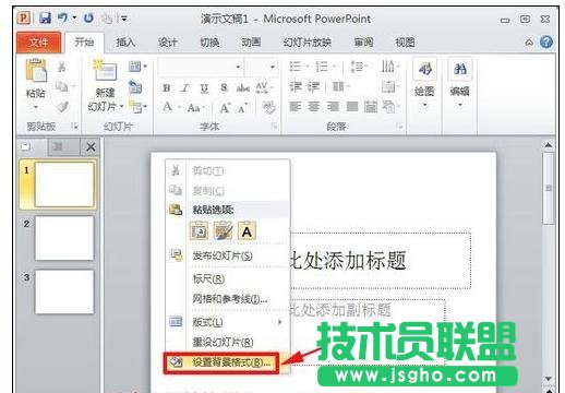 ppt怎么更換背景圖片 三聯(lián)
