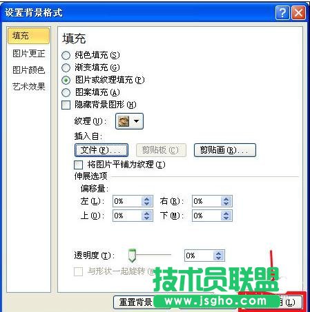 ppt怎么更換背景圖片