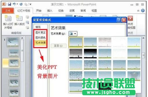 ppt怎么更換背景圖片
