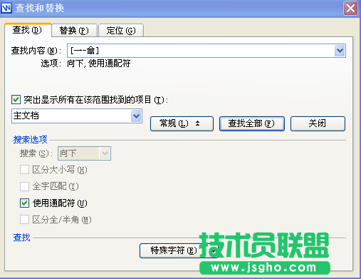 WPS文字中查找篩選漢字教程