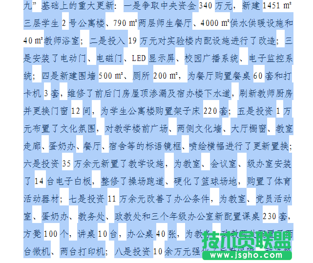 WPS文字中查找篩選漢字教程