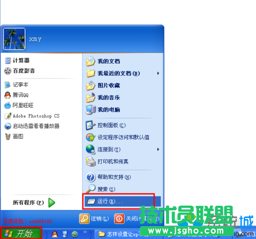 禁止深度技術XP系統下載安裝程序