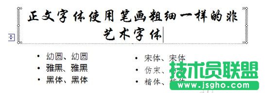 PPT中的字體字號使用方法 三聯