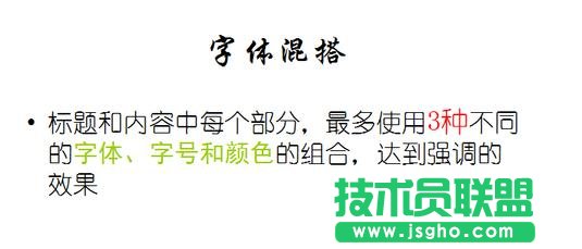 PPT中的字體字號使用方法