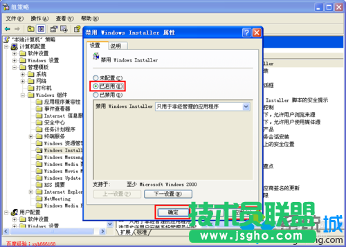 禁止深度技術XP系統下載安裝程序(5)