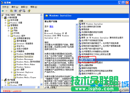 禁止深度技術XP系統下載安裝程序(6)