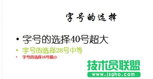PPT中的字體字號使用方法