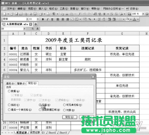 WPS表格如何填充大量空白單元格    三聯(lián)