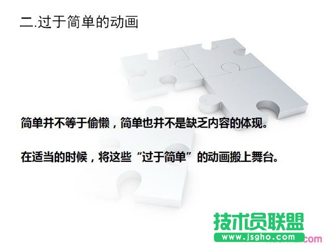 PPT制作教程:時間軸在PPT動畫制作的應用