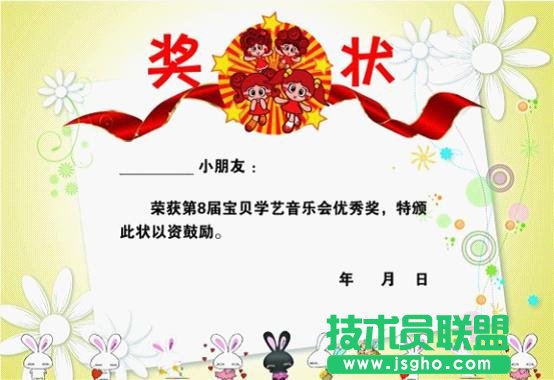 WPS文字怎樣制作獎狀模板 三聯(lián)