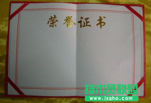 WPS文字制作獎狀模板教程