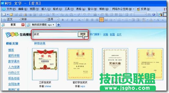 WPS文字制作獎狀模板教程