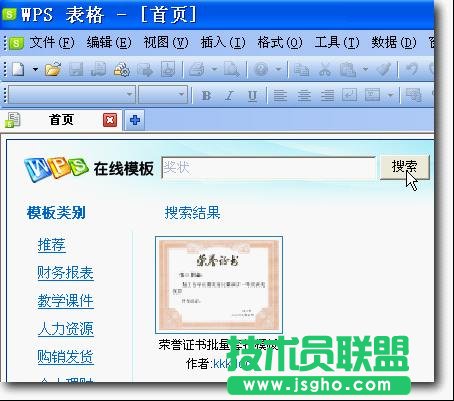 WPS文字制作獎狀模板教程
