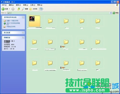 解決大地XP系統本地磁盤資料文件名不顯示(2)