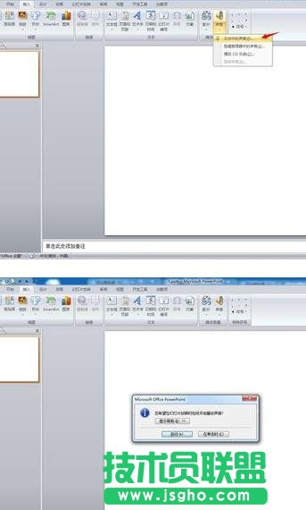 ppt如何把背景和音樂鑲嵌到幻燈片