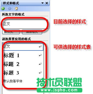 WPS文職給文稿設置目錄教程