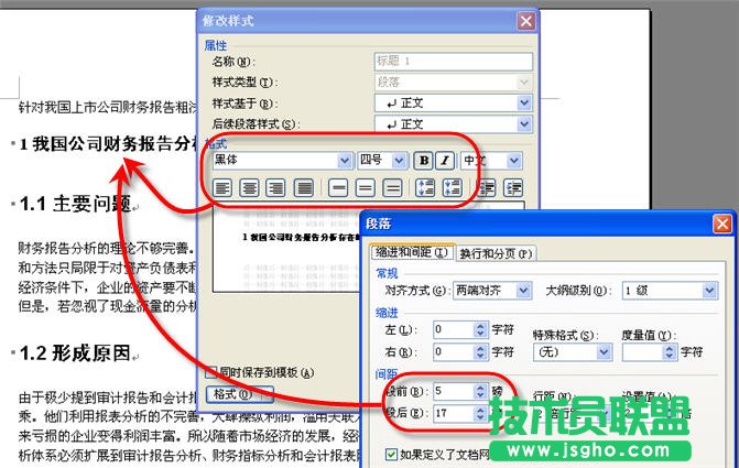 WPS文職給文稿設置目錄教程