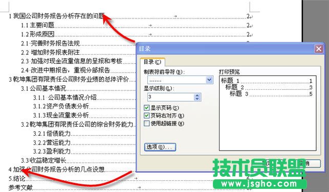 WPS文職給文稿設置目錄教程
