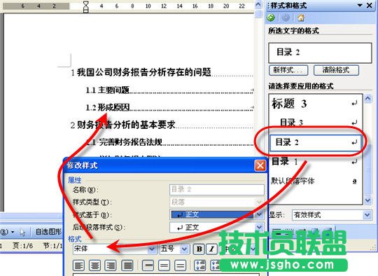 WPS文職給文稿設置目錄教程