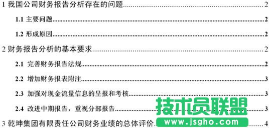 WPS文職給文稿設置目錄教程