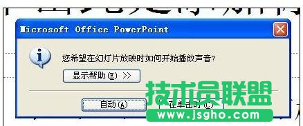 怎樣在ppt中加入背景音樂