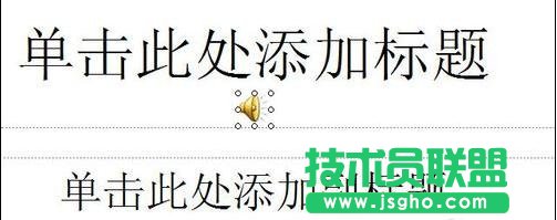 怎樣在ppt中加入背景音樂