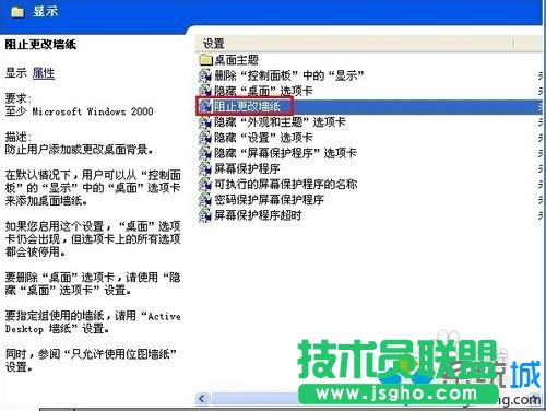 雨林木風WINXP系統如何禁止更改桌面壁紙(2)