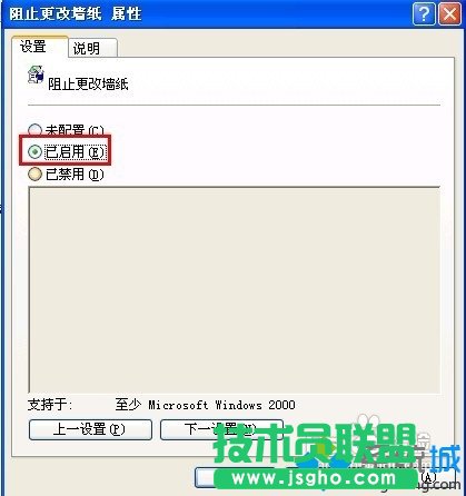 雨林木風WINXP系統如何禁止更改桌面壁紙(3)