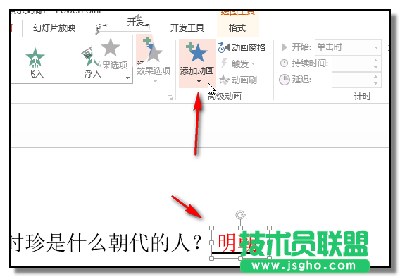 PPT如何制作先出現題目后出答案的課件