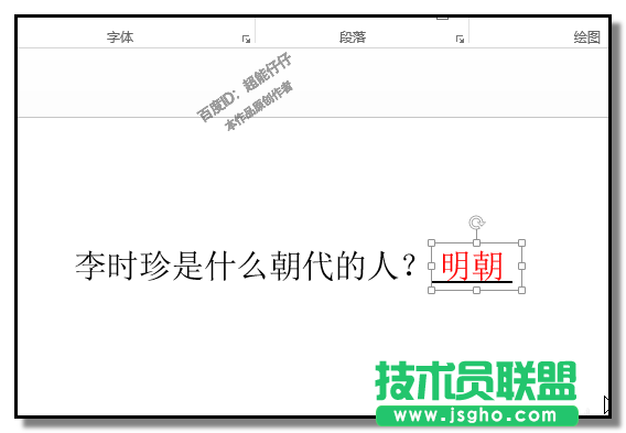 PPT如何制作先出現題目后出答案的課件